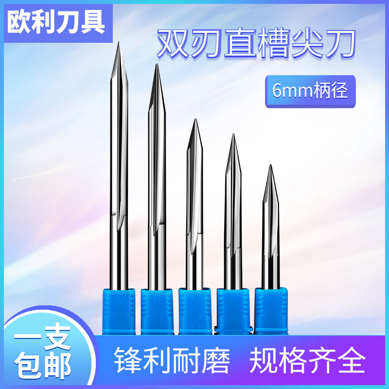 6mm双刃直槽尖刀广告电脑雕刻