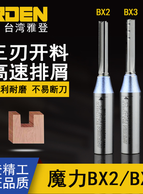 雅登木工刀具魔力三刃X2X3X4高速断屑开料刀合金铣刀钻孔雕刻刀头
