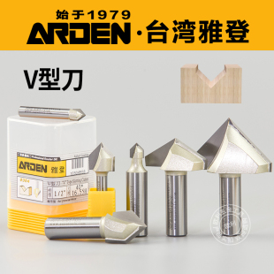 雅登90度V型刀木工倒角镂铣刀电木开槽刀修边机刀头雕刻机锣刀