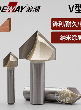 浪潮专业级V型刀90度3D木工电木铣刀PVC亚克力倒角刀雕刻机修边机