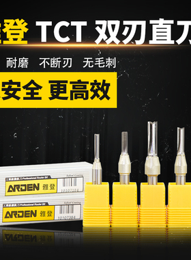 雅登1/4*1-6mm公制TCT双刃直刀电木工开槽镂铣刀小修边机刀具
