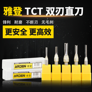 雅登1/4*1-6mm公制TCT双刃直刀电木工开槽镂铣刀小修边机刀具