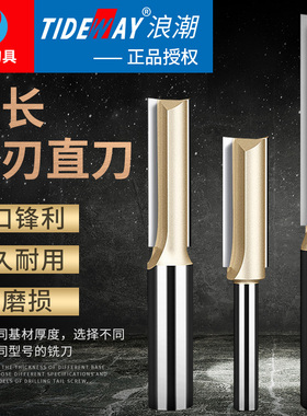 浪潮专业级双刃直刀单刃木工铣刀加长合金刃具开槽刀具修边锣铣机