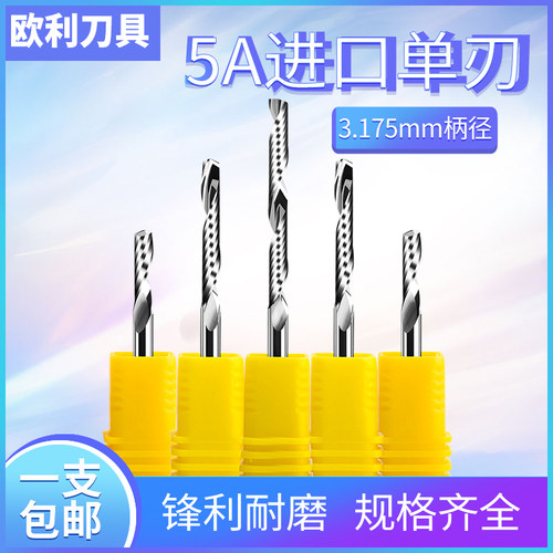 5A级3.175/4/6MM进口单刃螺旋铣刀PVC亚克力木工板电脑雕刻机刀具