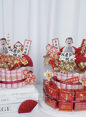 创意父亲节有钱花花束生日diy蛋糕礼盒材料包送爸爸老公惊喜礼物