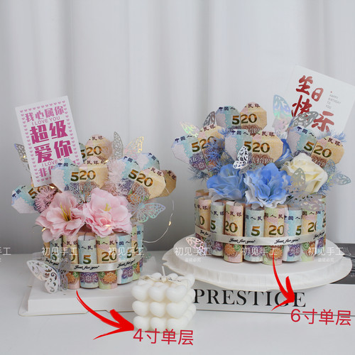 创意DIY生日告别纪念日有钱花土豪蛋糕礼盒材料包520送男女友老婆