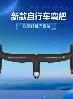 ZNIINO新款自行车超轻全碳纤维一体式公路车弯把破风车把送码表架