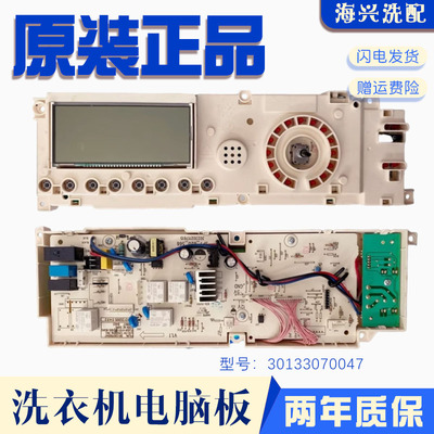 小天e洗衣机电脑板 控制主板TG70-1211LP(S) 301330700047 主板