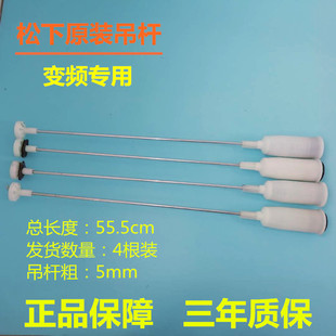 Q660U洗衣机吊杆平衡杆拨杆吊杆 XQB60 适用松下XQB65 Q690U