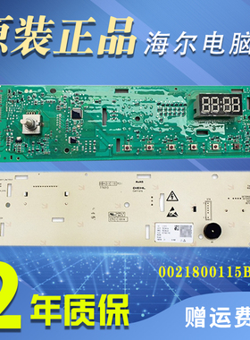 海尔EG8014HB39GU1/EG10014B39GU1滚筒洗衣机电脑主板0021800115C