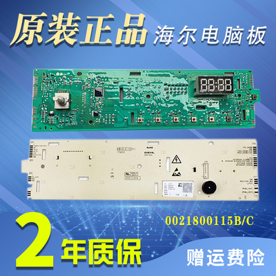 海尔EG8014HB39GU1/EG10014B39GU1滚筒洗衣机电脑主板0021800115C