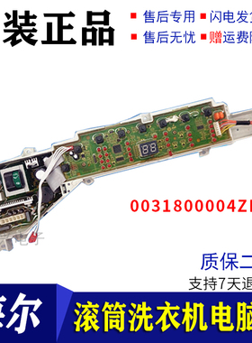海尔洗衣机电脑板B7536F61 B7516Z61 B8001Z71V 0031800004ZH主板