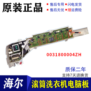 0031800004ZH主板 B8001Z71V 海尔洗衣机电脑板B7536F61 B7516Z61