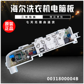 7288K 7288控制主板 728E小神童洗衣机电脑板XQB45 海尔XQB50