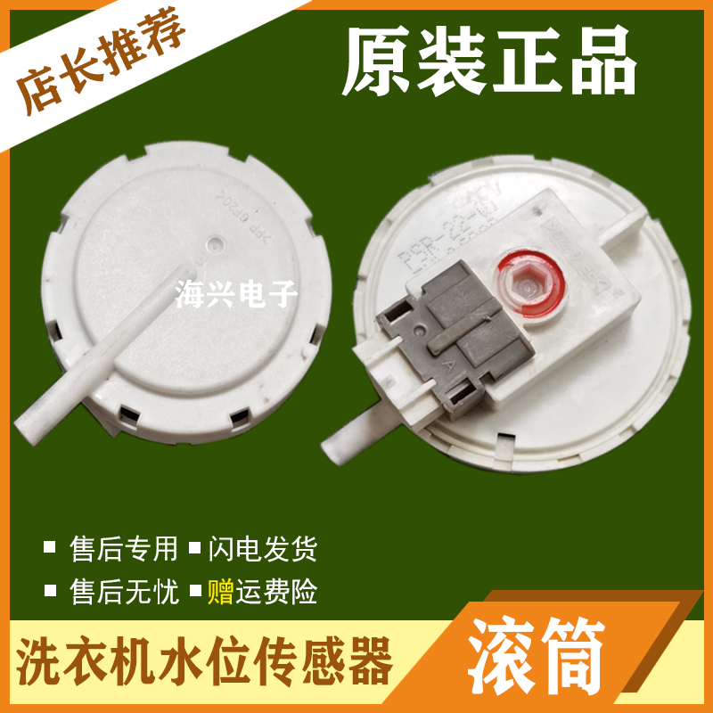 三洋洗衣机DB7539SN,DB7058BS,DB7056SN,DB5056S水位传感器