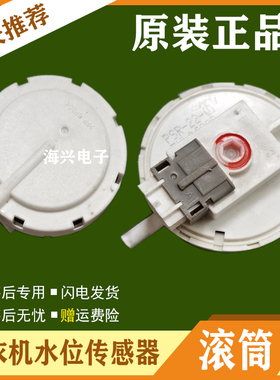 原装三洋XQB60-M809/M808/M830/M810/M955洗衣机水位开关传感器