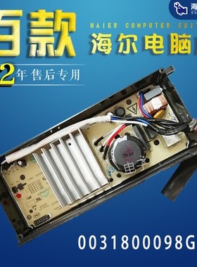 0031800098GA 海尔洗衣机电脑板 变频板EB120BF959,MW100-BD996U1