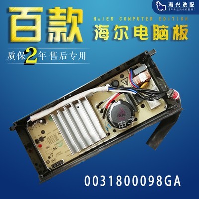 0031800098GA 海尔洗衣机电脑板 变频板EB120BF959,MW100-BD996U1