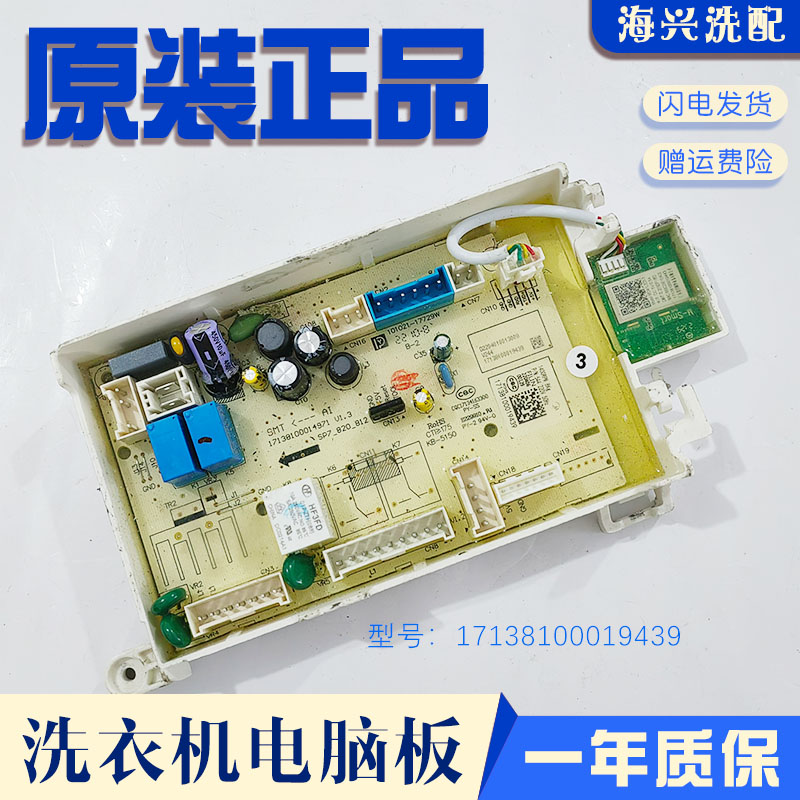 适用小天鹅滚筒洗衣机TG80VT712DG5电脑主板电源版17138100019439