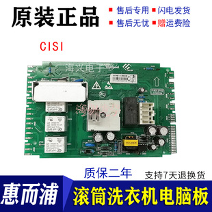 程控器 惠而浦洗衣机CISI 电源板 电脑板 W10364085 C1S1滚筒主板