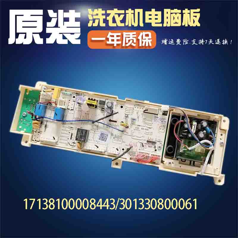 适用美的洗衣机电脑板MG80-GF03DW控制主板17138100008443