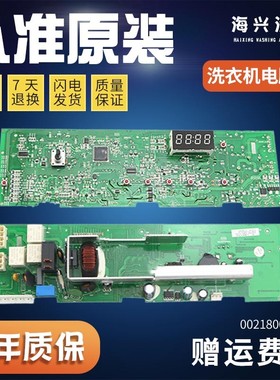 海尔滚筒洗衣机电脑主板XQG70-1012/1000J/812显示板0021800014/D