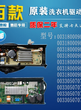 0031800098G/D/C海尔洗衣机变频驱动板器00330507070DA/J电脑主板