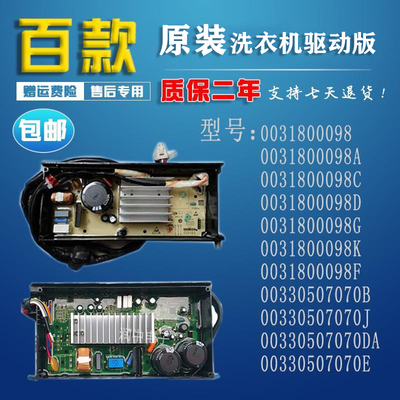 0031800098G/D/C海尔洗衣机变频驱动板器00330507070DA/J电脑主板