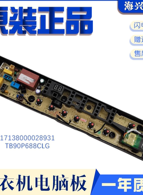 原装小天鹅洗衣机TB90P688CLG控制器电脑板17138000028931水位
