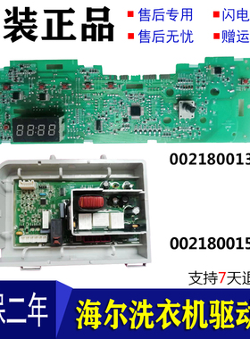 0021800156A海尔洗衣机G8071812SN电脑板显示主板TQG80-1209N配件