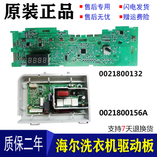 0021800156A海尔洗衣机G8071812SN电脑板显示主板TQG80 1209N配件