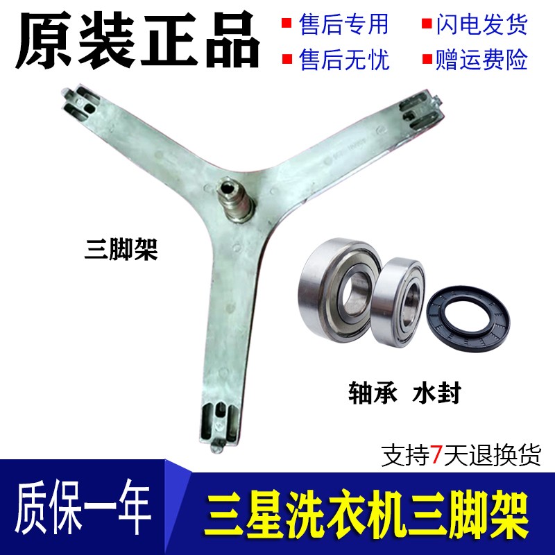 三星洗衣机WD806U2GASD GAGD三脚架WW80J7260 6210GX GW支架轴承