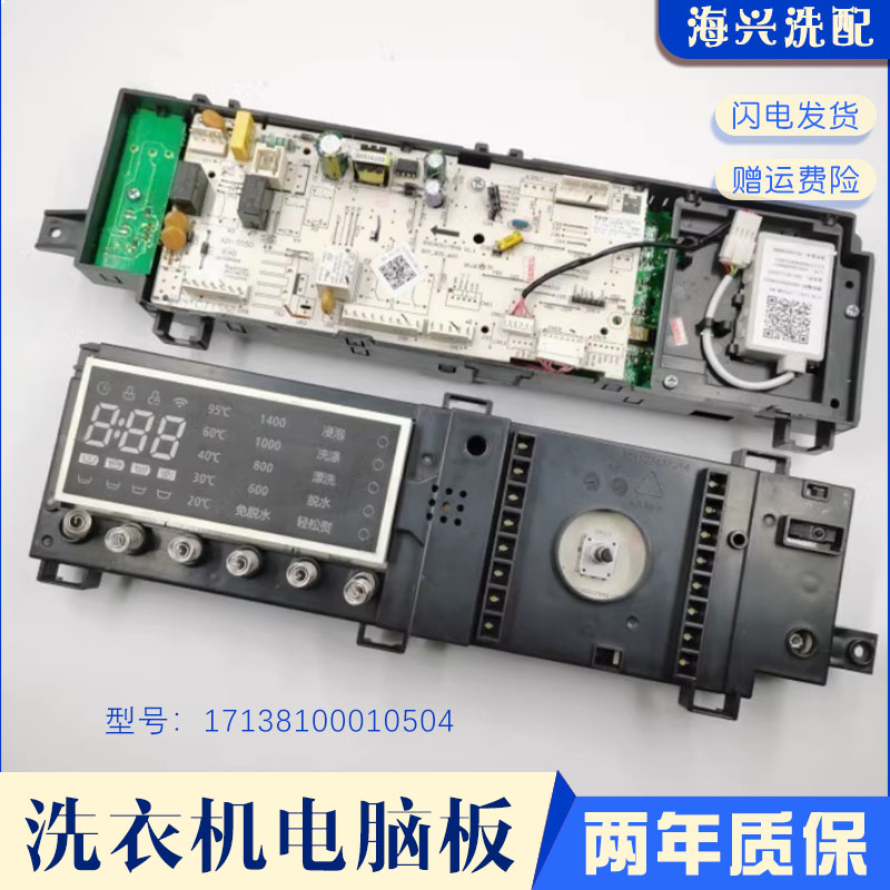 适用于小天鹅洗衣机电脑板TG80-1416WMIDG 17138100010504 10504