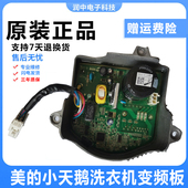 适用于通用美 0x003A 小天鹅滚筒洗衣机电机马达变频板019614002