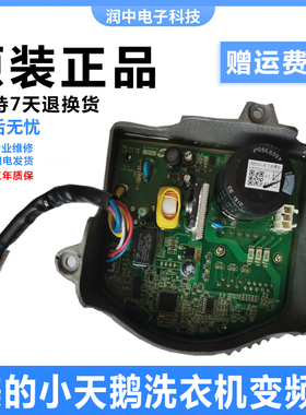 适用于通用美的小天鹅滚筒洗衣机电机马达变频板019614002,0x003A
