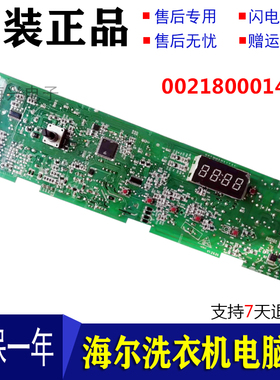海尔滚筒洗衣机统帅TQG80-1208B电脑板程控器主板0021800014E配件