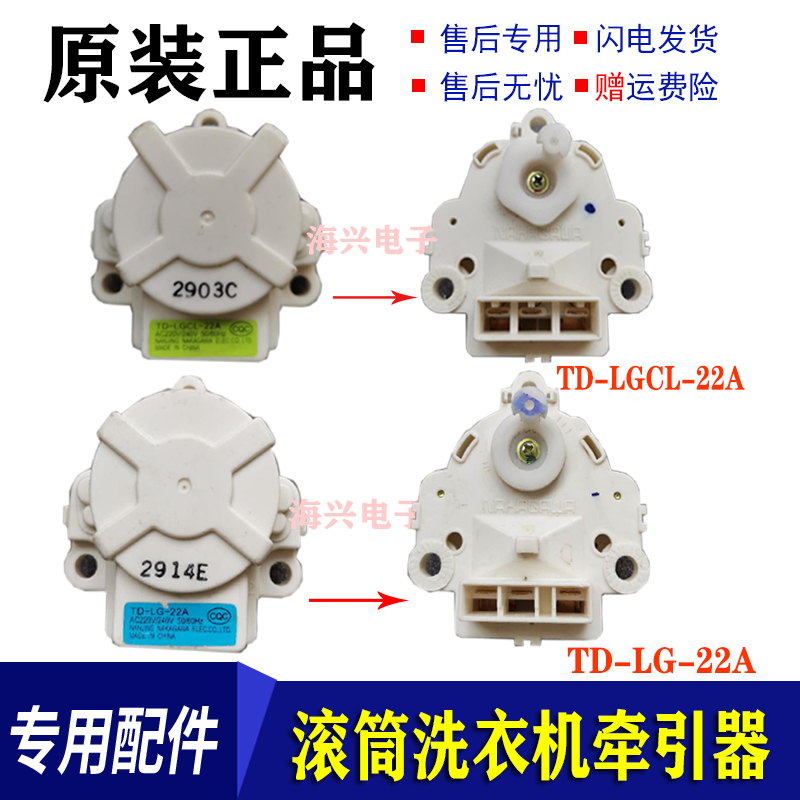 LG变频洗衣机离合器 TD-LGCL-22排水牵引器TD-LG-22A电机