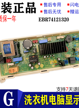 适用于LG滚筒洗衣机WD-F1495BDS电脑板EBR65873696/EBR74121320