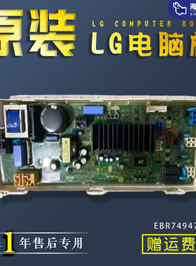 LG滚筒洗衣机配件变频电脑主板WD-R16957DH触摸显示板EBR74947077