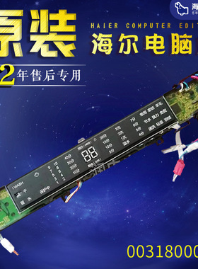 海尔洗衣机电脑板显示板控制板按键主板0031800075/A/C/D/J/JA