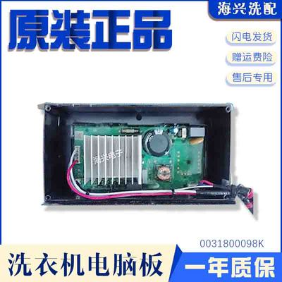 海尔洗衣机电脑板0031800098K驱动器变频板C801 100U1 N 85U1 N原