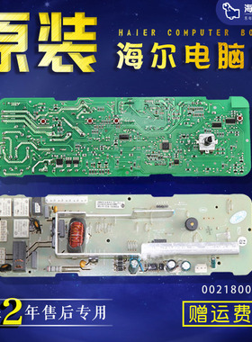 海尔滚筒洗衣机XQG60-817G XQG70-1021主板1007电脑板0021800013B
