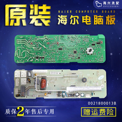 海尔滚筒洗衣机XQG60-817G XQG70-1021主板1007电脑板0021800013B