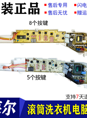 XQB60/70-M918海尔洗衣机电脑板50-7288A XQB60-728A HM控制板