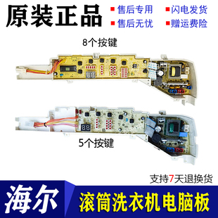 728A XQB60 7288A M918海尔洗衣机电脑板50 HM控制板