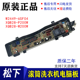 6SF04電腦主板配件XQB28 松下洗衣機(jī)配件XQB28 W200W W2449 P200W