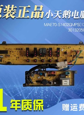 小天鹅洗衣机电脑板MAE70-S1402GMPS(130410)显示板301320501033