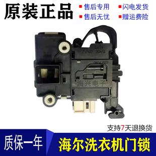 0024000128A电子门锁开关 DK040550 海尔滚筒洗衣机XQG60 B1228A