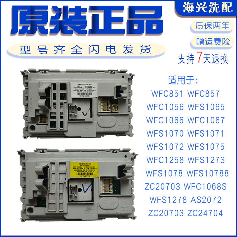 惠而浦洗衣机电脑板WFS1070CW/1075CS/WFS1065CS主板WFC1066CS/CW