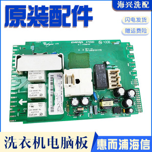 惠而浦滚筒WFS1065CW洗衣机WFC1067CW电脑板AWOE9558主板FS1070CW